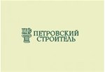 Петровский строитель